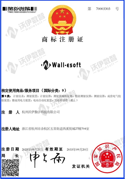 商标注册证-9类