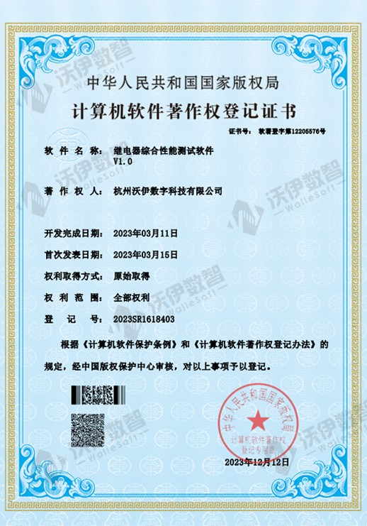 继电器综合性能测试软件