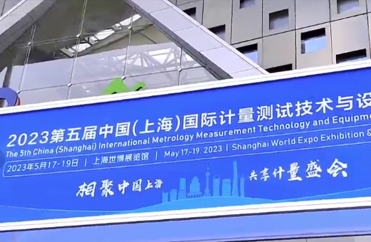 【沃伊数智】参展“2023第五届中国(上海)国际计量测试技术与设备博览...