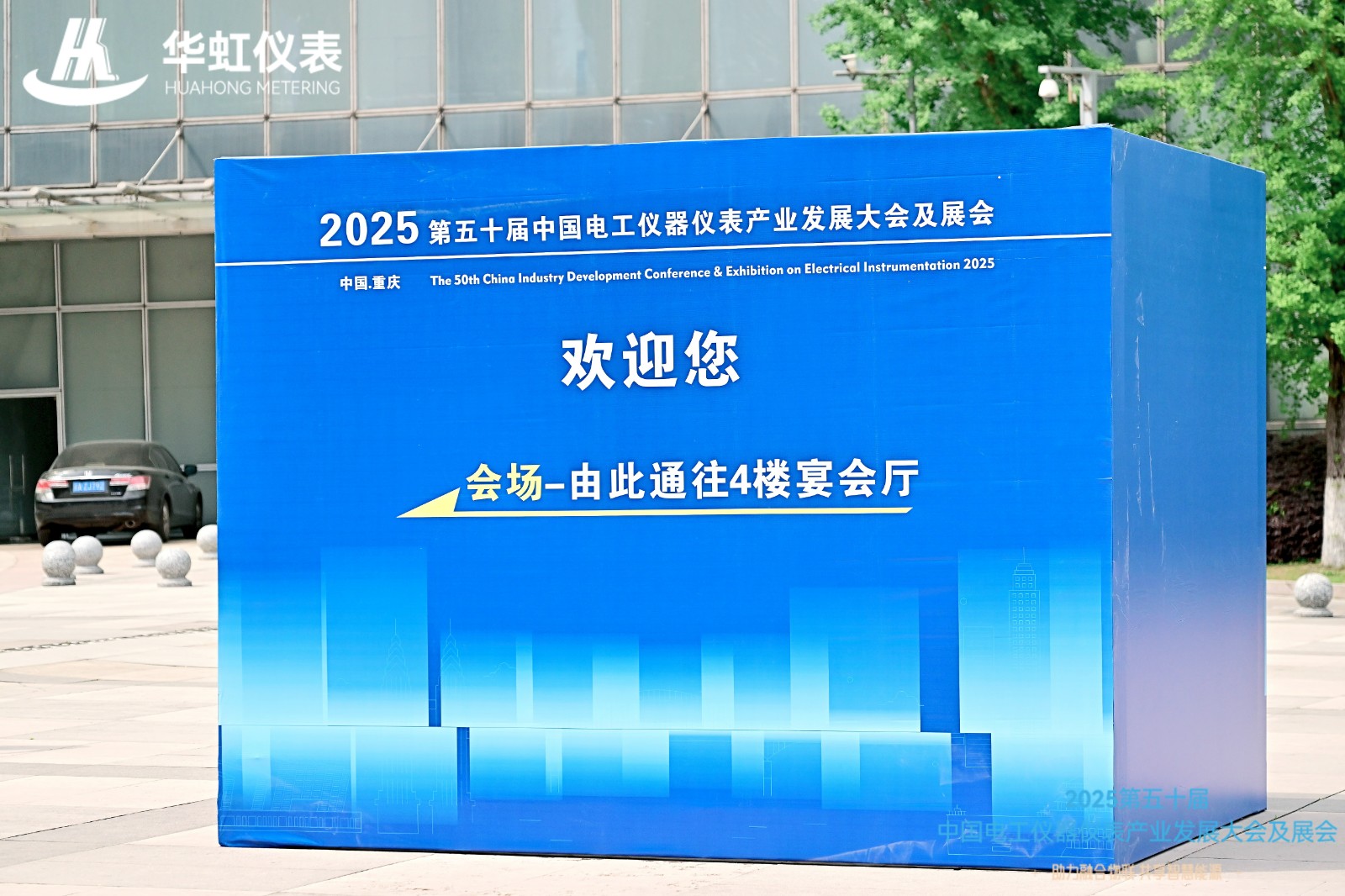 【沃伊数智】参展“2025第五十届中国电工仪器仪表产业发展大会及展会”